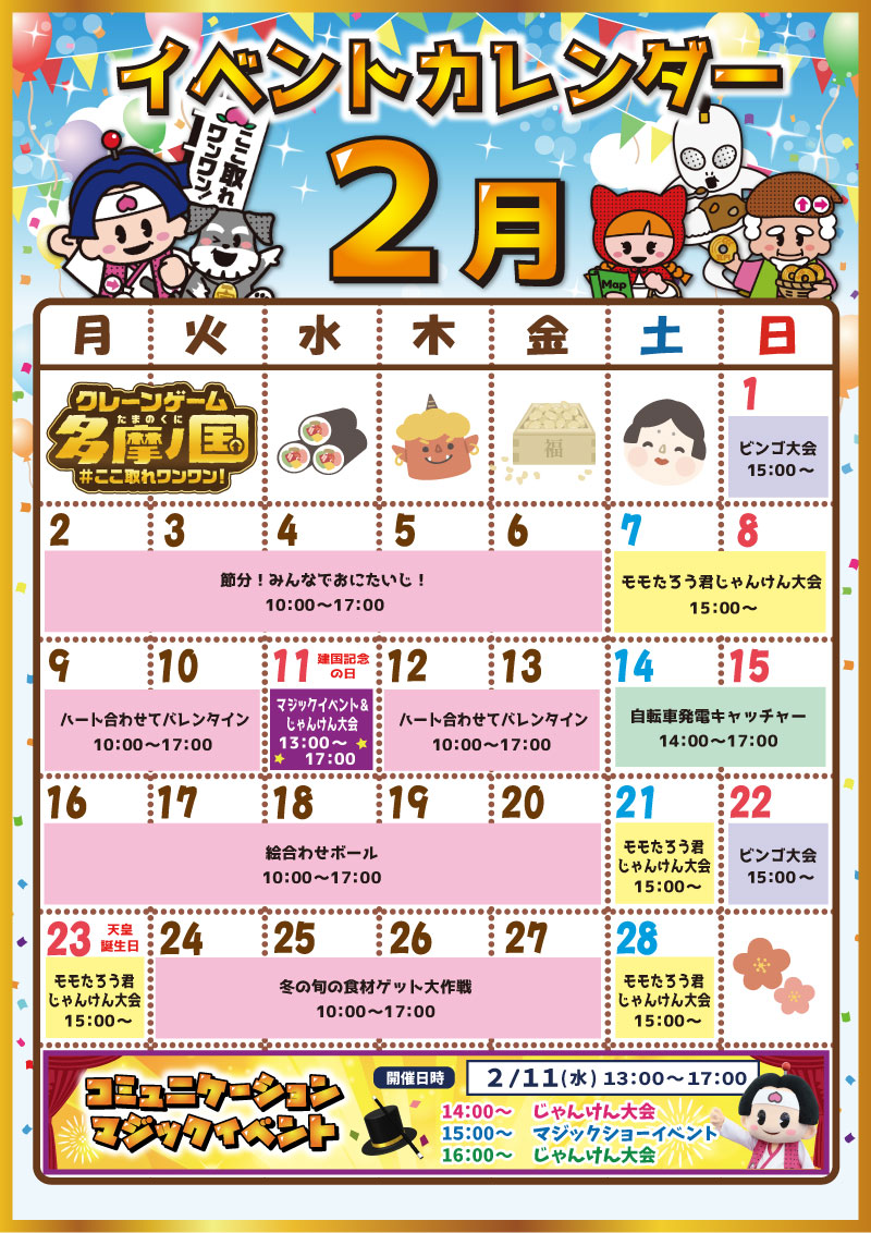 エブリデイ多摩ノ国 | 東京都最大級のクレーンゲームのテーマパーク